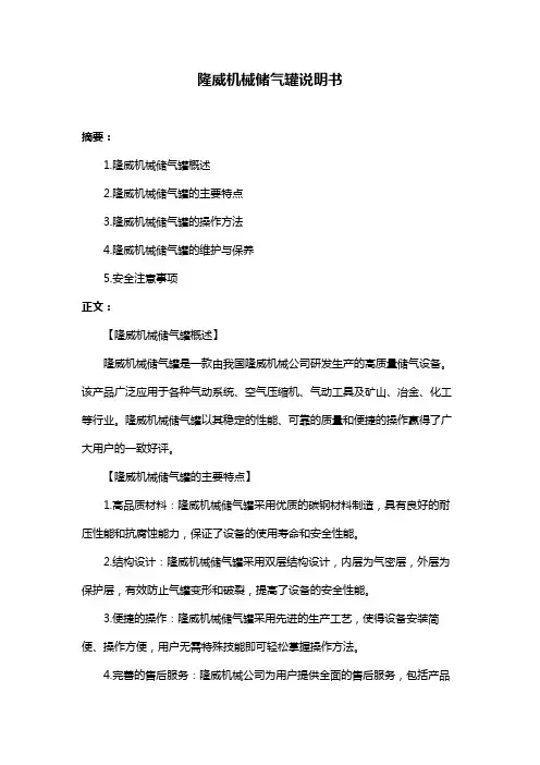 隆威机械储气罐说明书