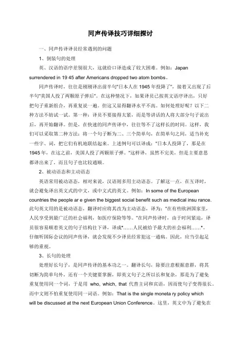 同声传译技巧详细探讨