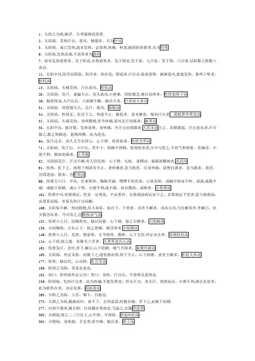 伤寒论重点条文-一般考试必考