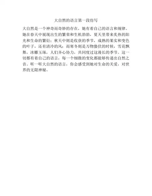 大自然的语言第一段仿写