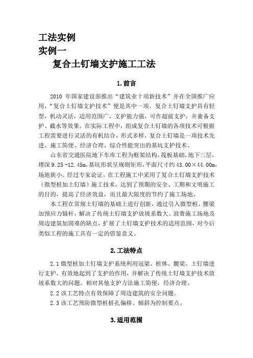 2个工法实例