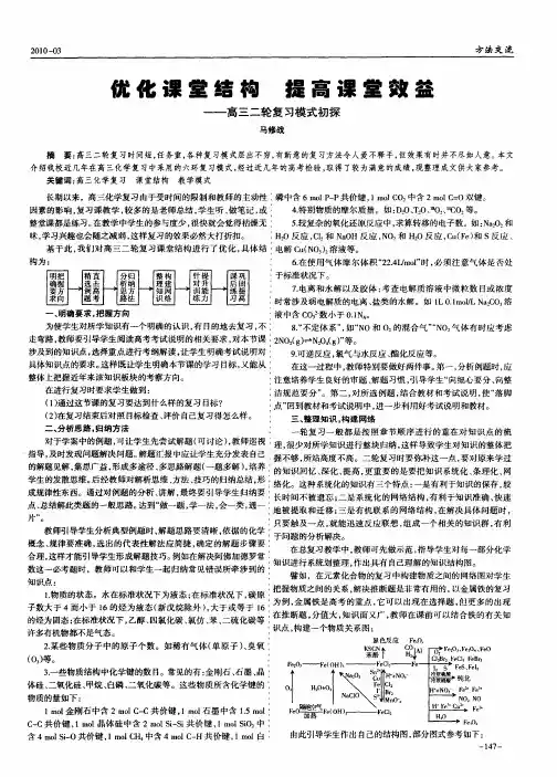优化课堂结构  提高课堂效益——高三二轮复习模式初探