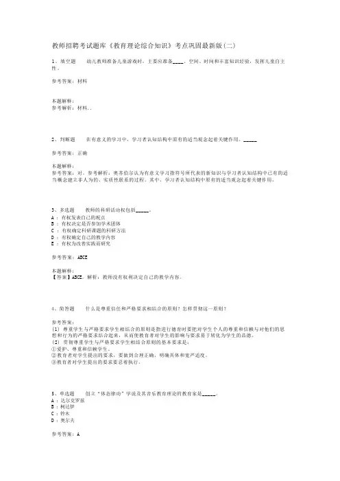教师招聘考试题库《教育理论综合知识》考点巩固最新版(二)_107