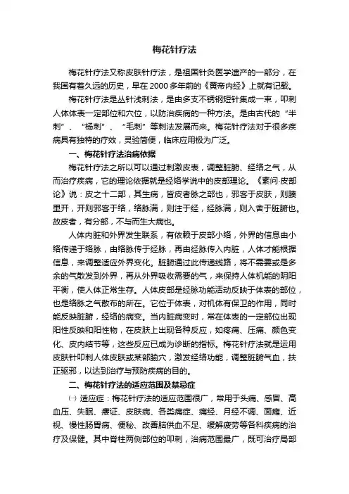梅花针疗法