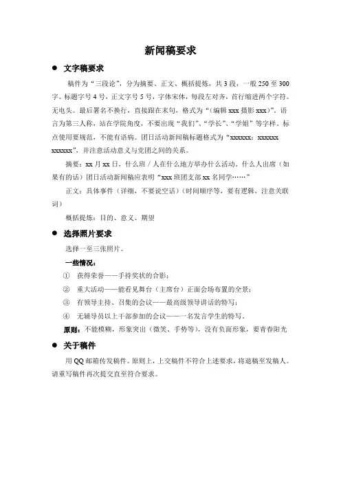 新闻稿要求