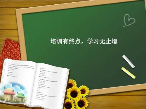 培训有终点,学习无止境 --数字故事课件