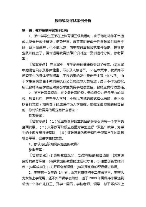 教师编制考试案例分析