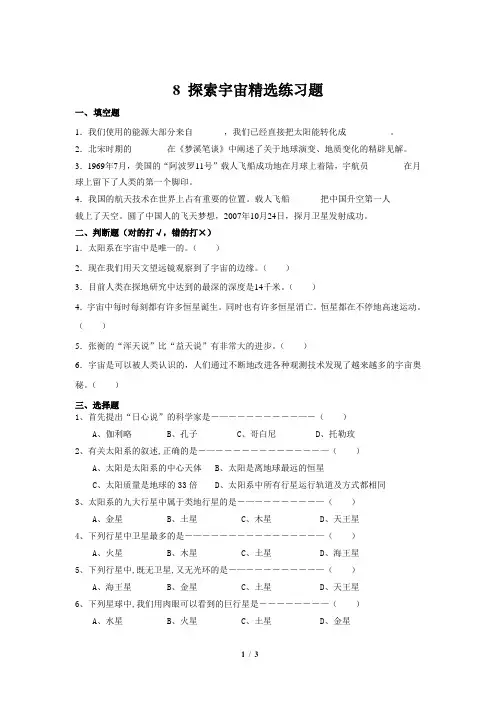 教科版六年级下册科学《探索宇宙》精选练习题