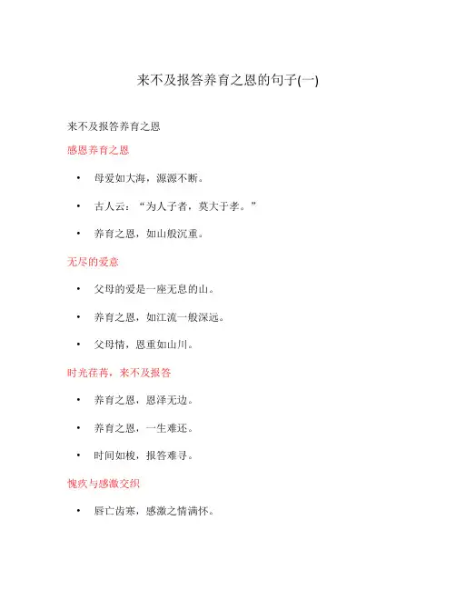 来不及报答养育之恩的句子(一)