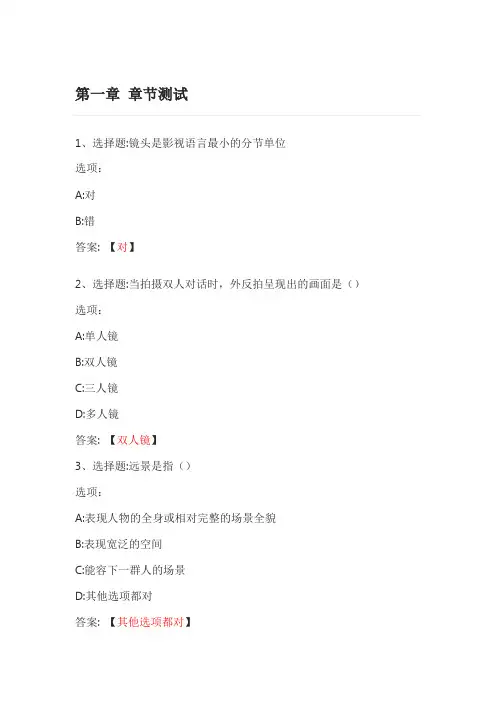 认知电影(山东联盟) 智慧树知到网课章节测试答案