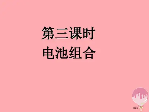 高考化学典例精析及解题方法精讲第三课时电池的组合——精练省公开课一等奖百校联赛赛课微课获奖PPT课件