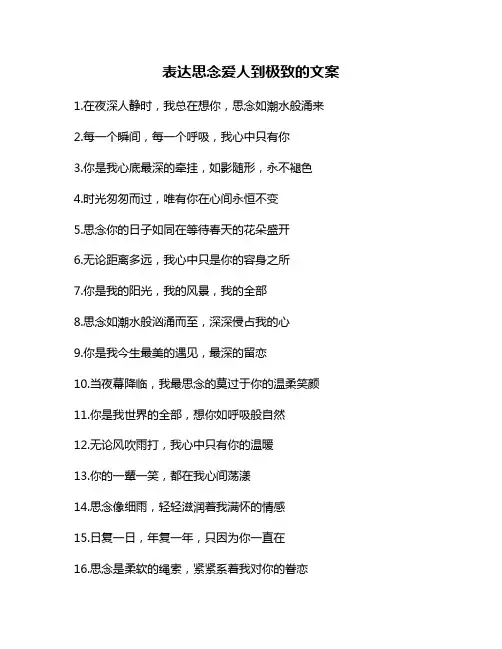 表达思念爱人到极致的文案