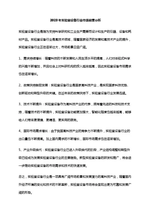 2023年实验室设备行业市场前景分析