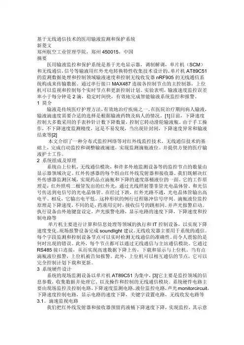 翻译-中文医用输液监控和保护系统