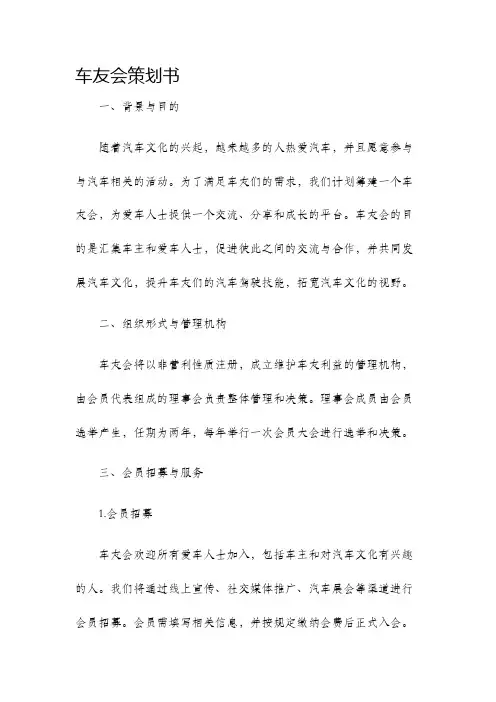 车友会策划书