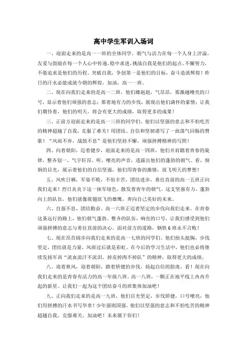 高中学生军训入场词