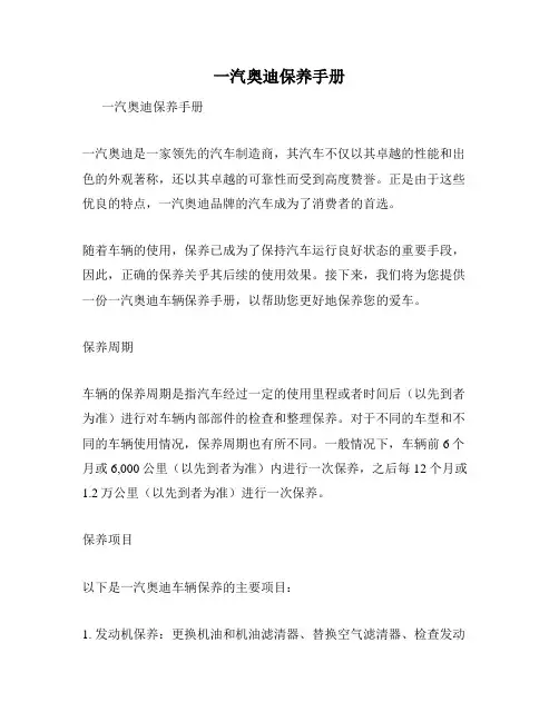 一汽奥迪保养手册