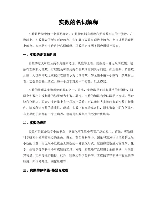 实数的名词解释