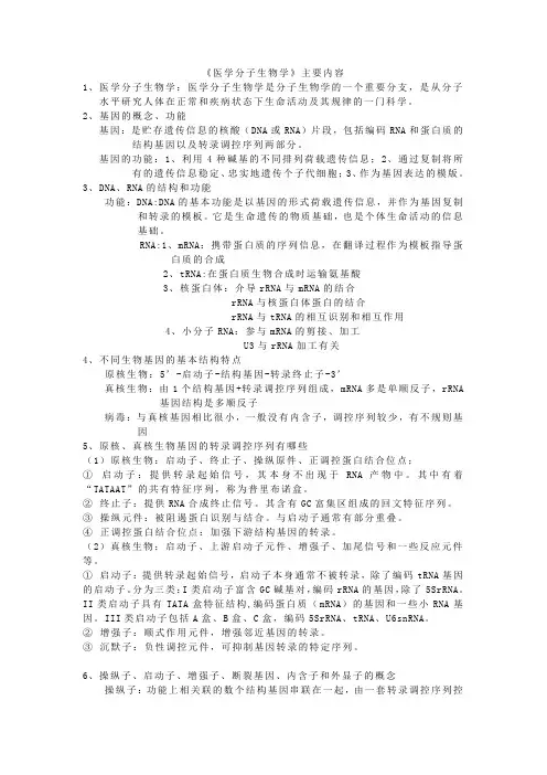 医学分子生物学