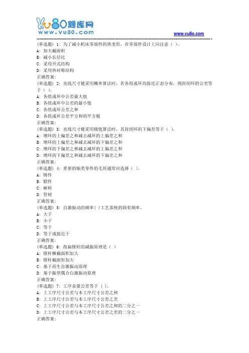18春天大《机械制造技术基础》在线作业二