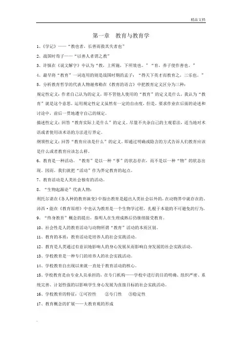 山香教育理论基础整理笔记(教育学、心理学、教育心理学)