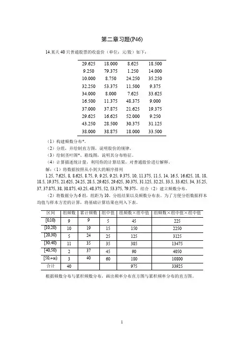《数据、模型与决策》习题解答-(2)