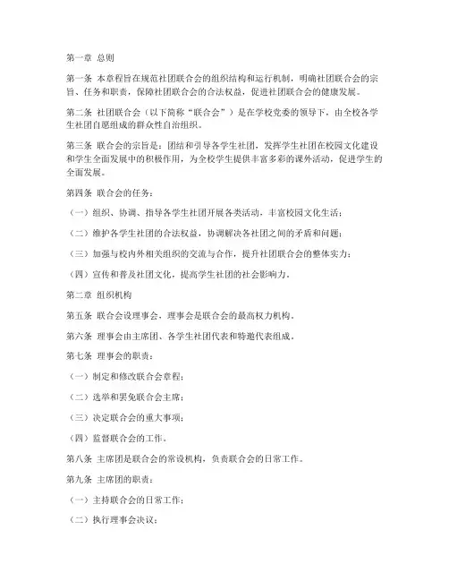 社团联合会组织章程模板