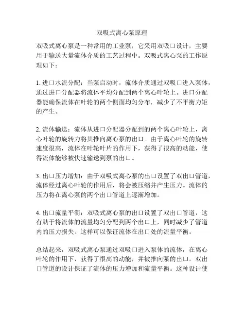 双吸式离心泵原理