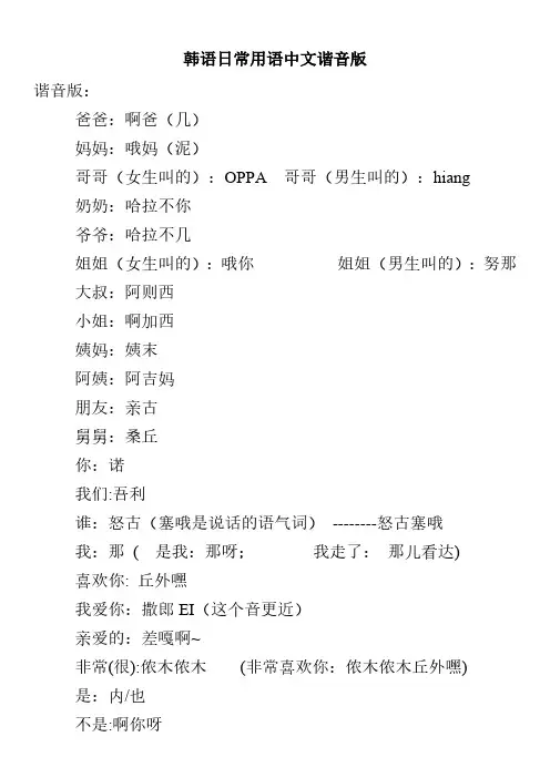 韩语日常用语中文谐音版