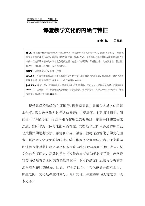 课堂教学文化的内涵与特征