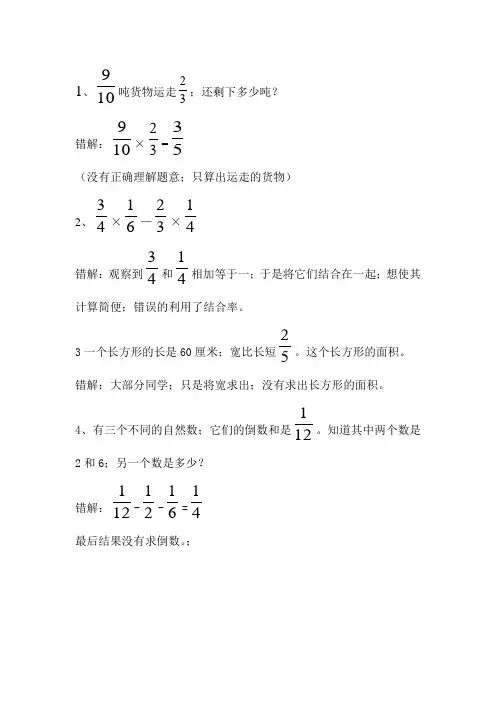 六年级数学上册错题及分析