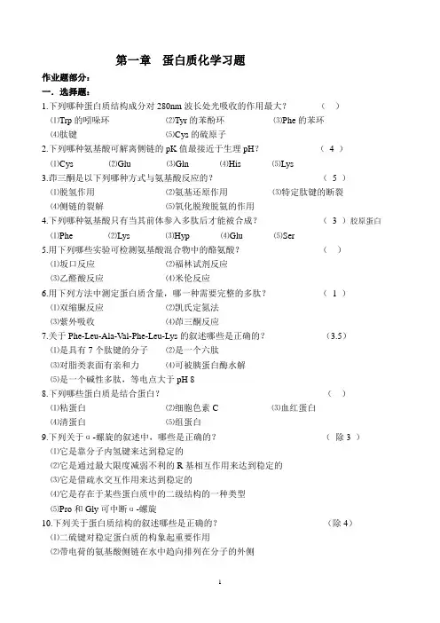 2019精选医学蛋白质化学习题.doc