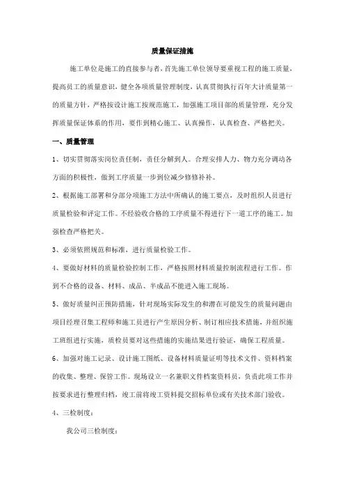 质量保证措施