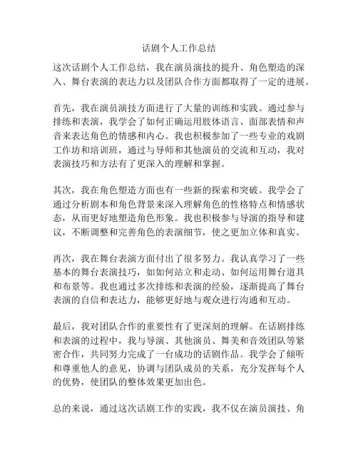 话剧个人工作总结