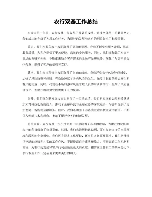 农行双基工作总结