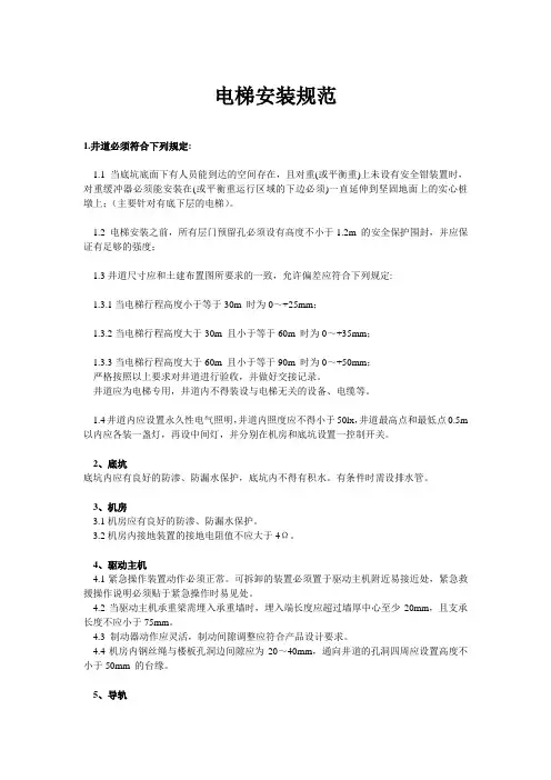 电梯安装规范