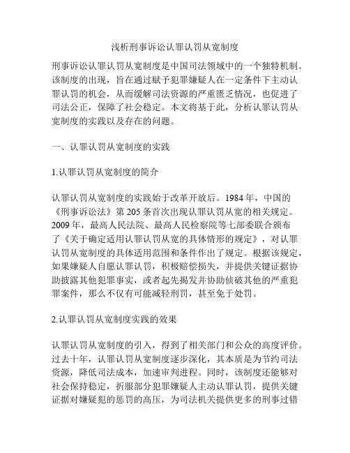浅析刑事诉讼认罪认罚从宽制度