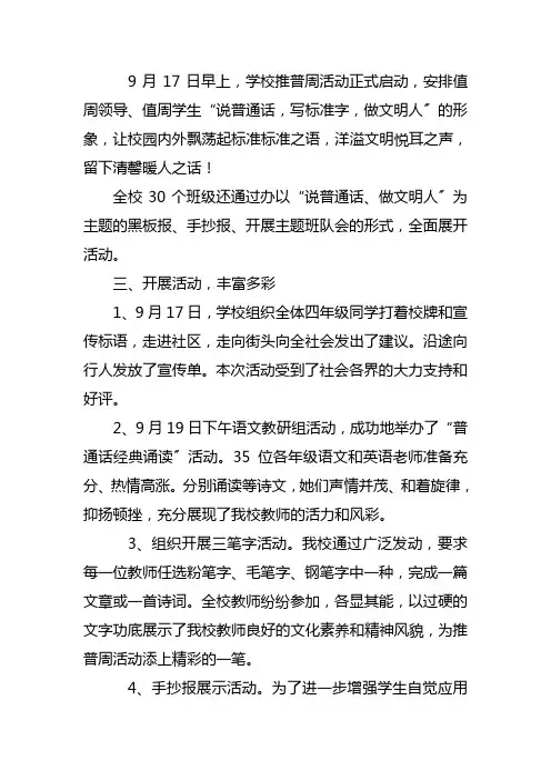 道南小学推广普通话活动简报