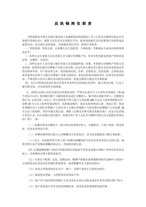 反洗钱岗位职责
