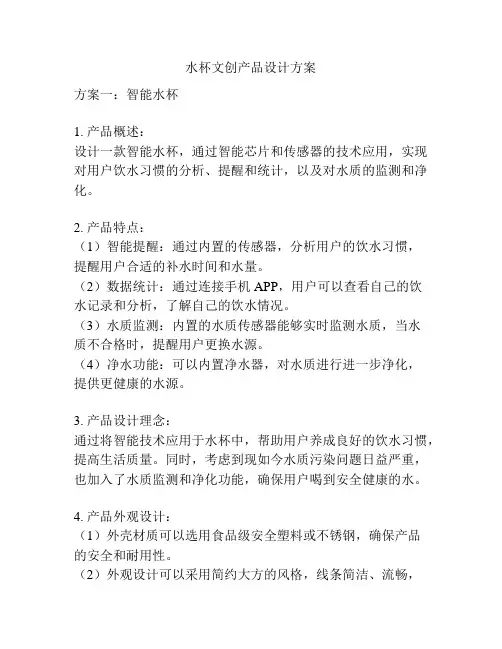 水杯文创产品设计方案