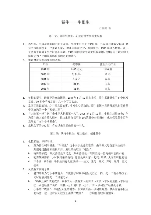 猛牛牛根生-肖明明2013-01