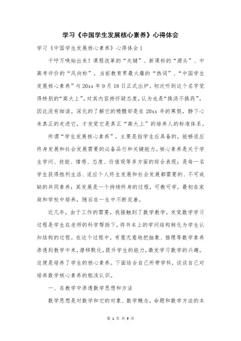 学习《中国学生发展核心素养》心得体会