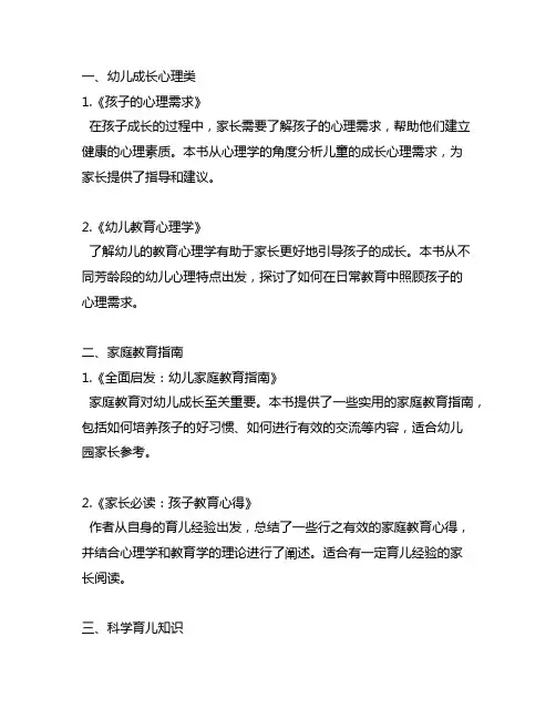 幼儿园家长读物推荐目录 幼儿园家长读物