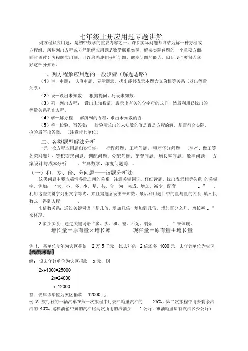 最新七年级数学(上册)一元一次方程应用题专题讲解(超全超详细)(1)