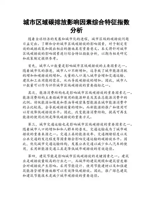 城市区域碳排放影响因素综合特征指数分析