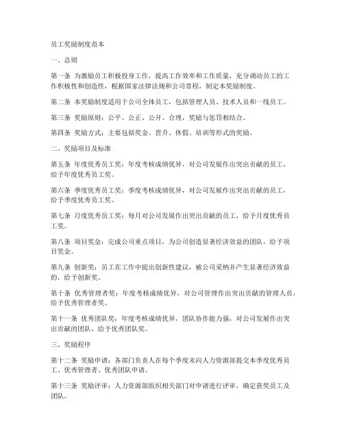 员工奖励制度范本