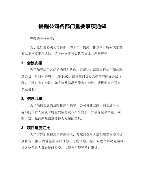 提醒公司各部门重要事项通知