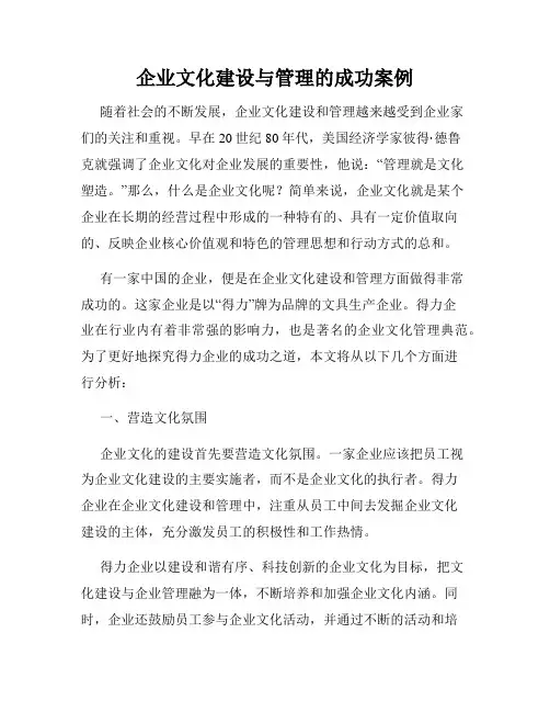 企业文化建设与管理的成功案例