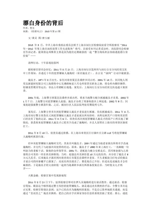 漂白身份的背后