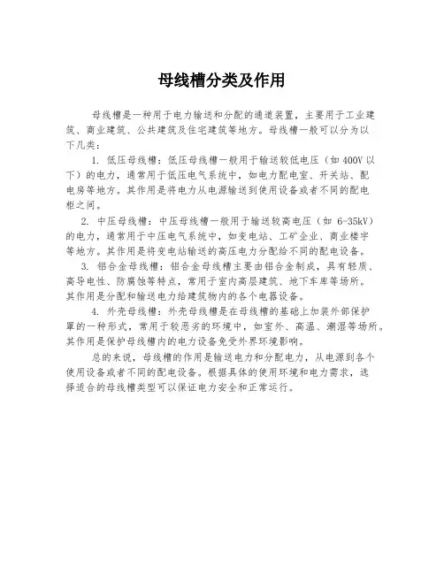 母线槽分类及作用